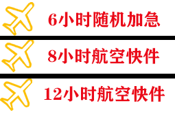 昌北机场物流快递公司,专业空运当天件